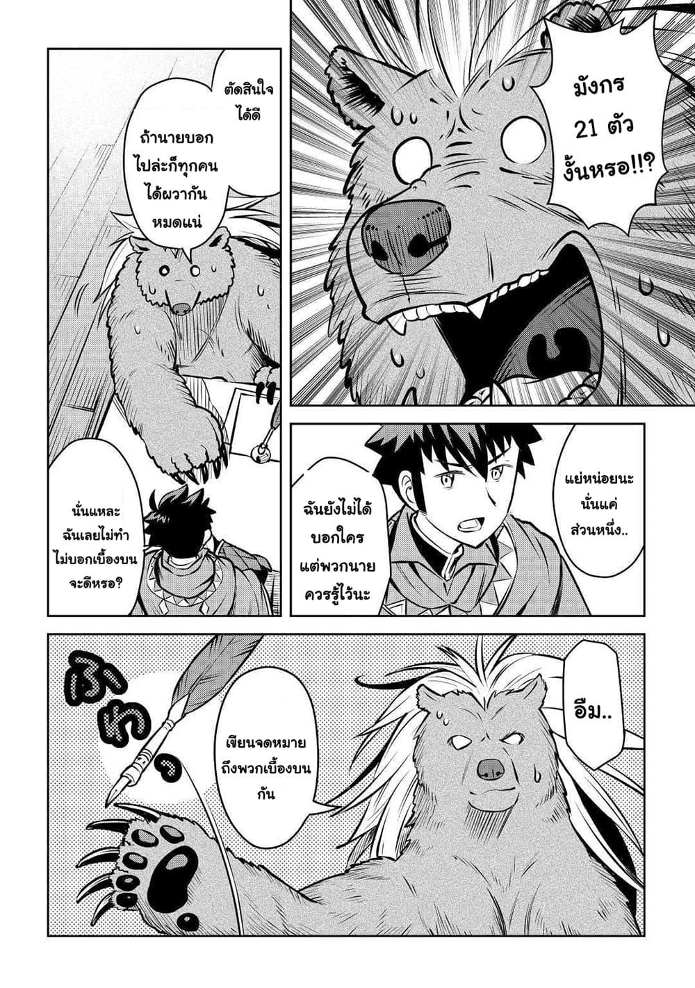 Toaru Ossan no VRMMO Katsudouki Chap 57 - Next Chap 58