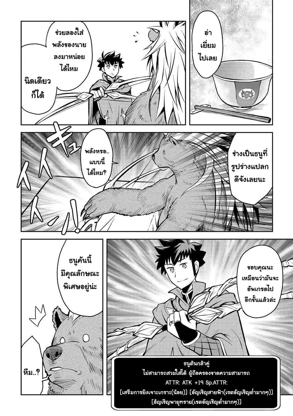 Toaru Ossan no VRMMO Katsudouki Chap 57 - Next Chap 58