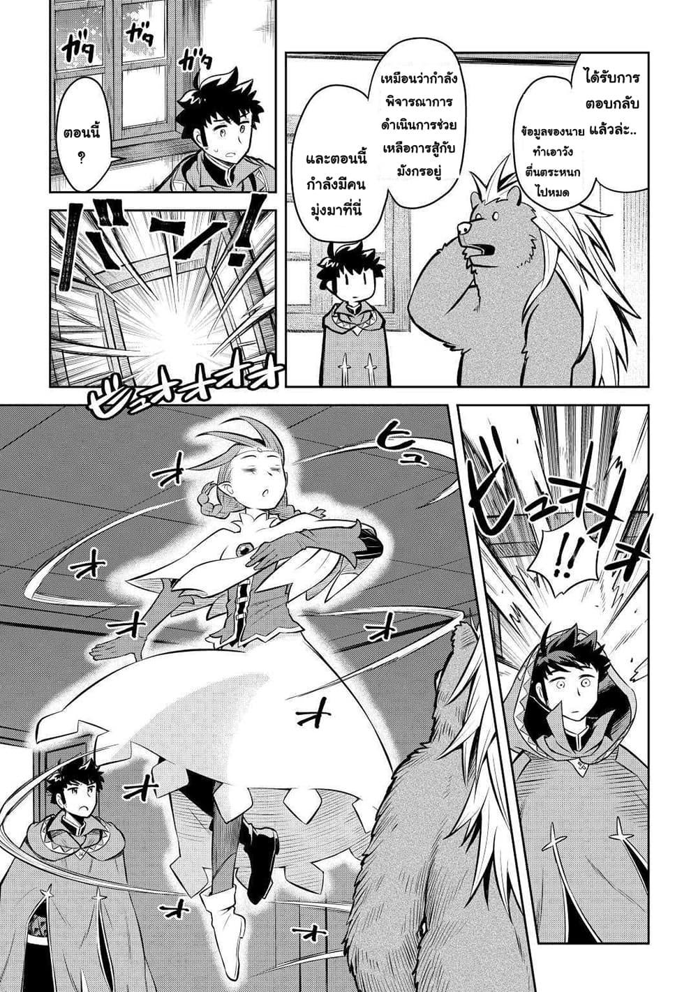 Toaru Ossan no VRMMO Katsudouki Chap 57 - Next Chap 58