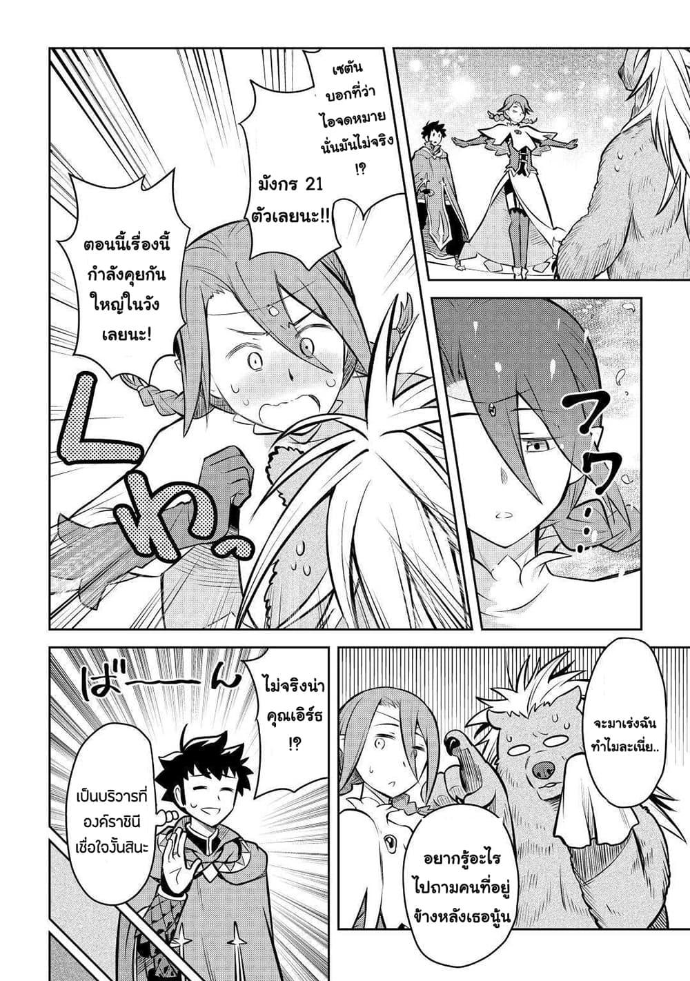Toaru Ossan no VRMMO Katsudouki Chap 57 - Next Chap 58