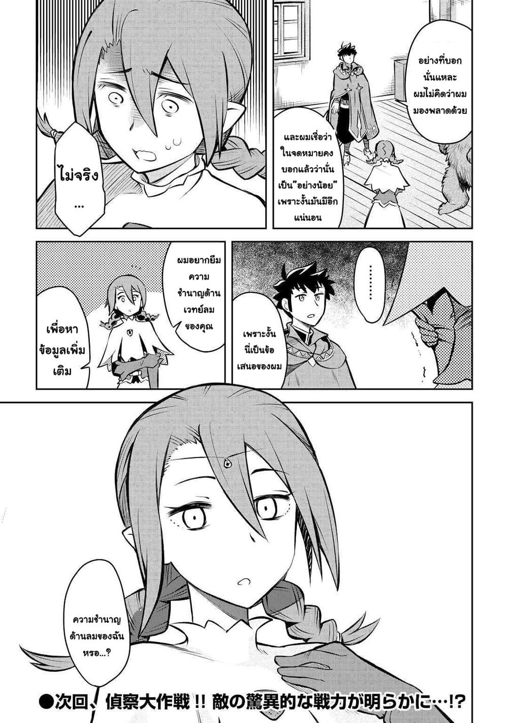 Toaru Ossan no VRMMO Katsudouki Chap 57 - Next Chap 58