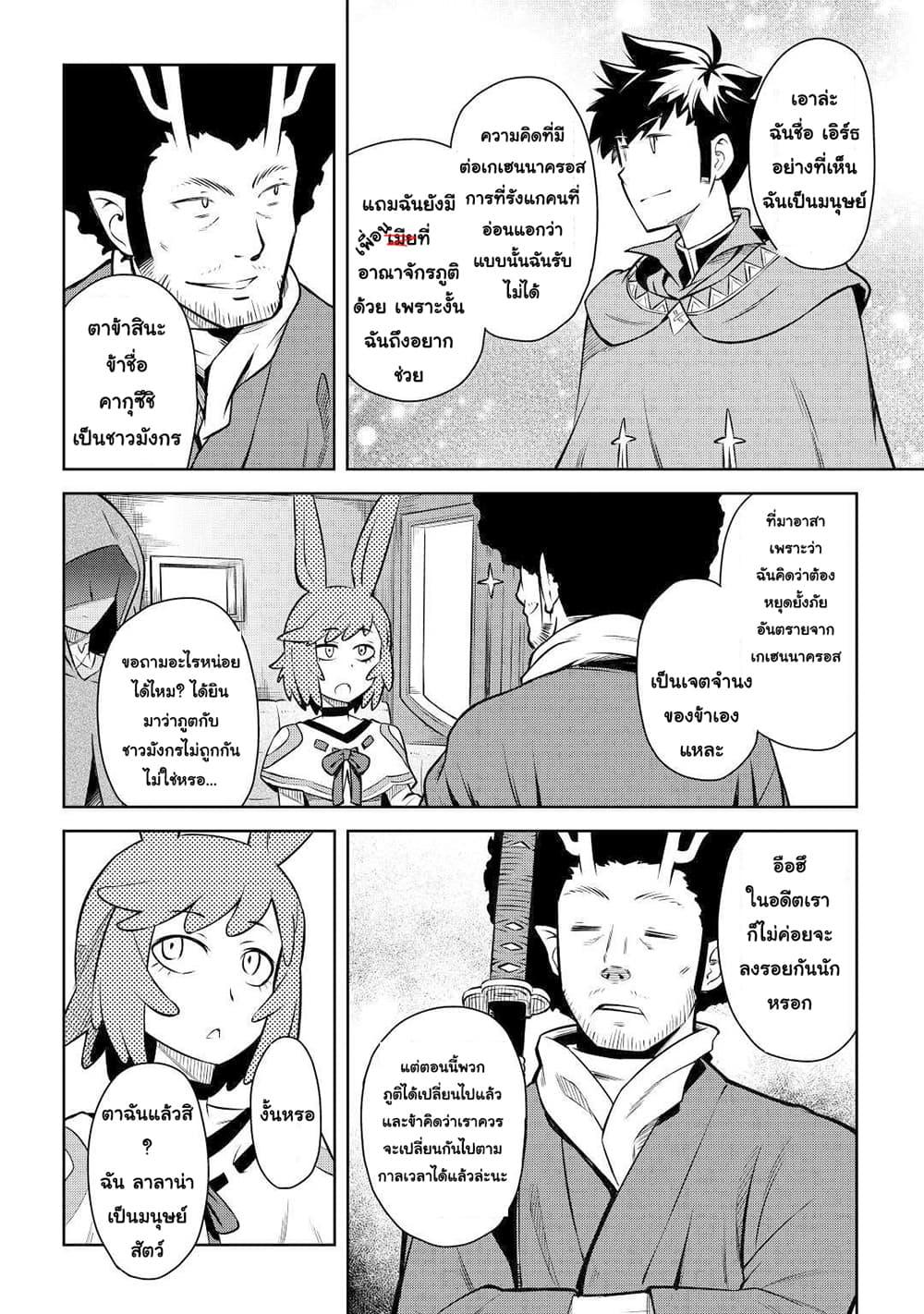 Toaru Ossan no VRMMO Katsudouki Chap 57 - Next Chap 58