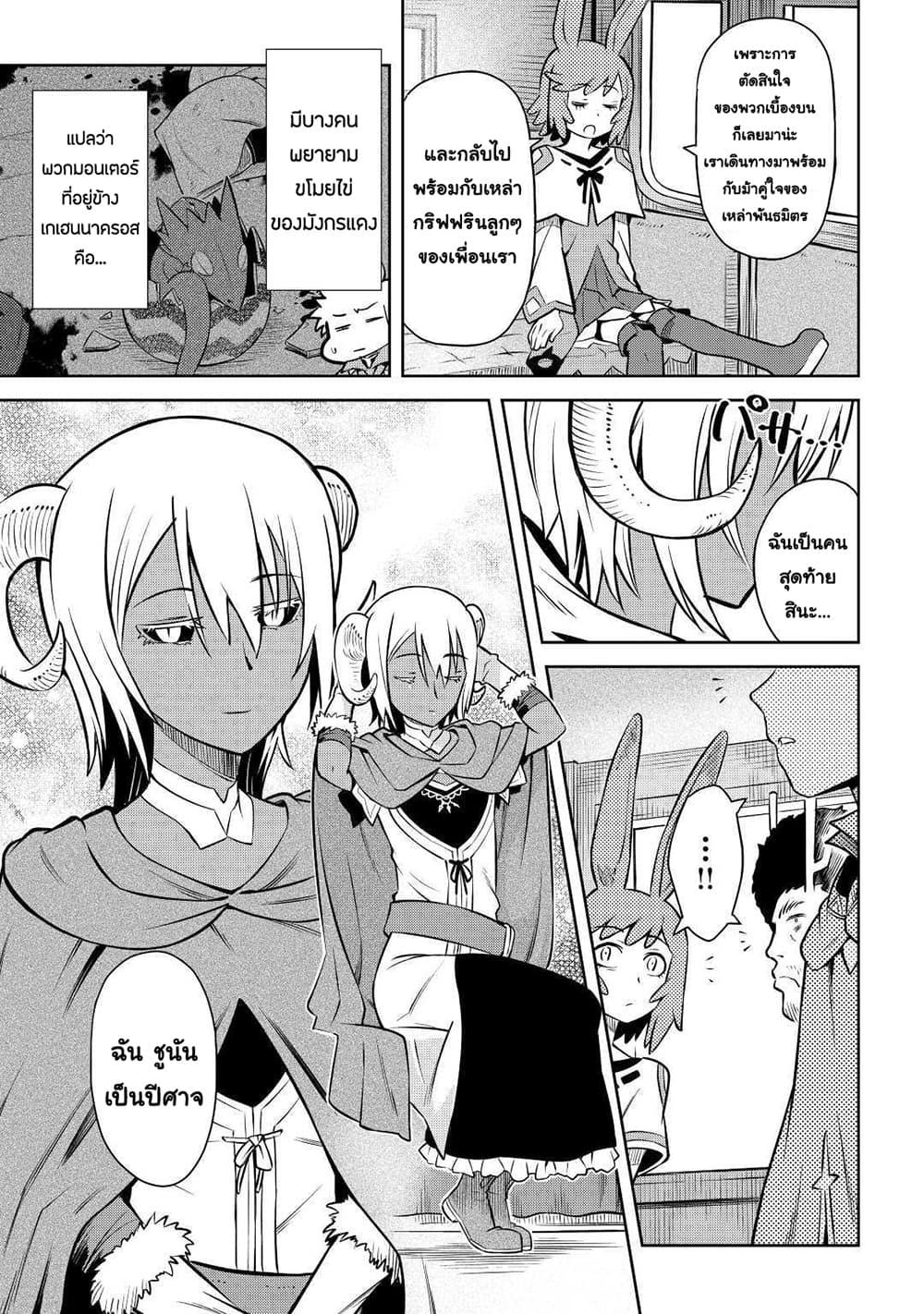 Toaru Ossan no VRMMO Katsudouki Chap 57 - Next Chap 58