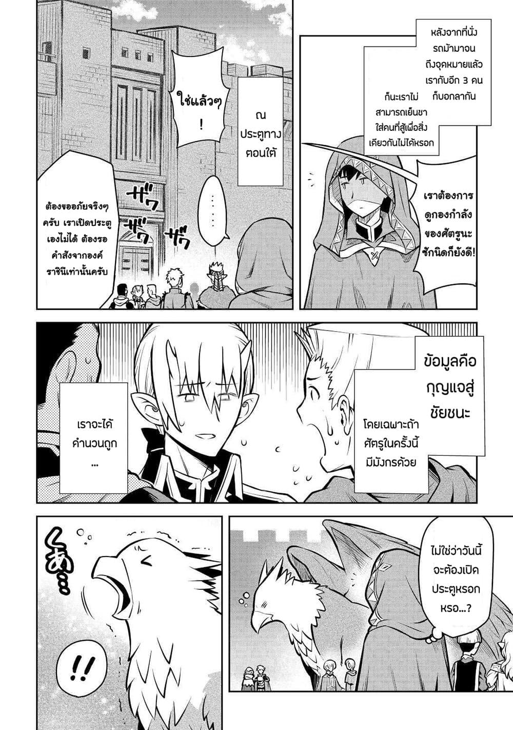 Toaru Ossan no VRMMO Katsudouki Chap 57 - Next Chap 58