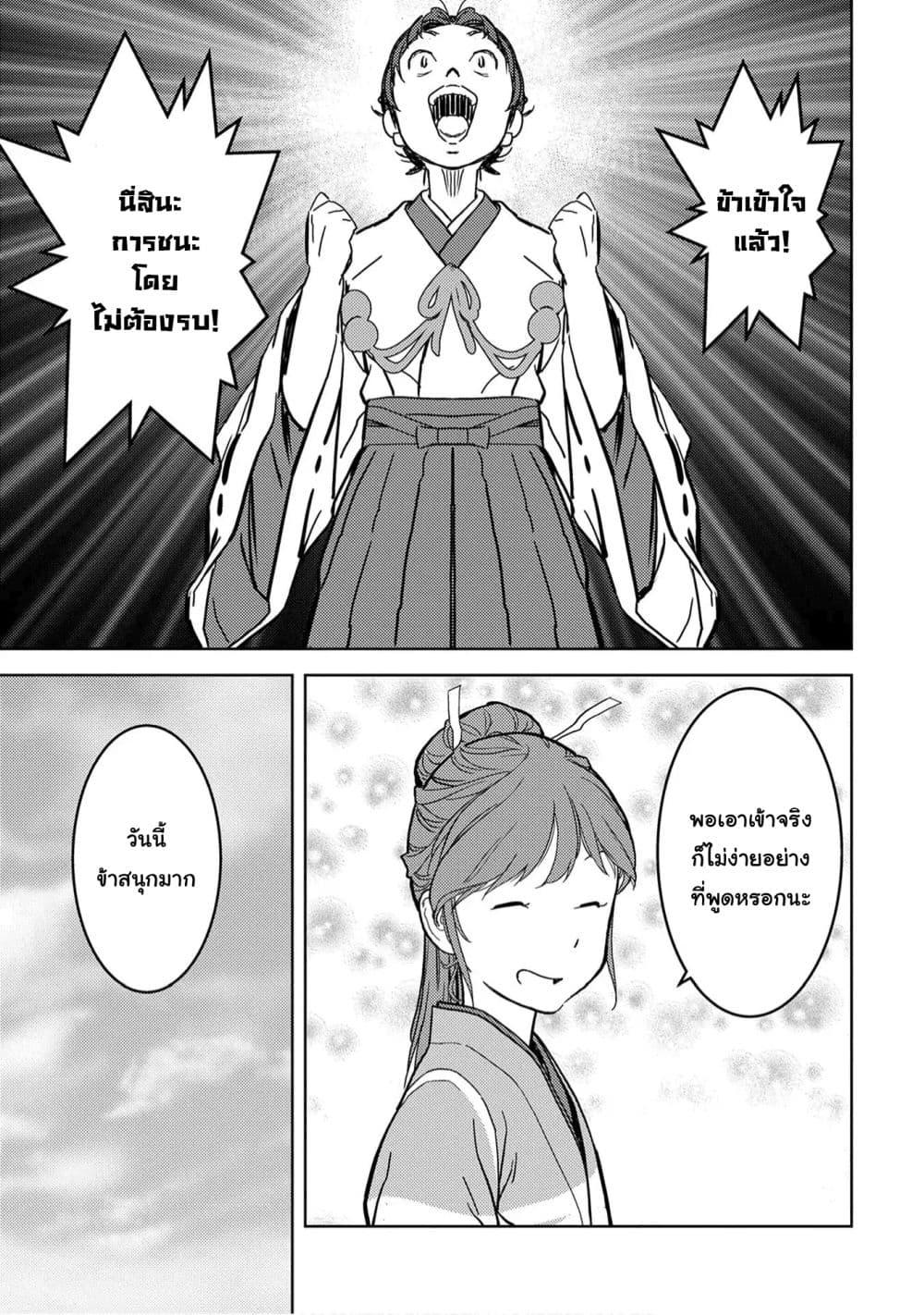 Sengoku Komachi Kuroutan: Noukou Giga Chap 11 - Next Chap 12