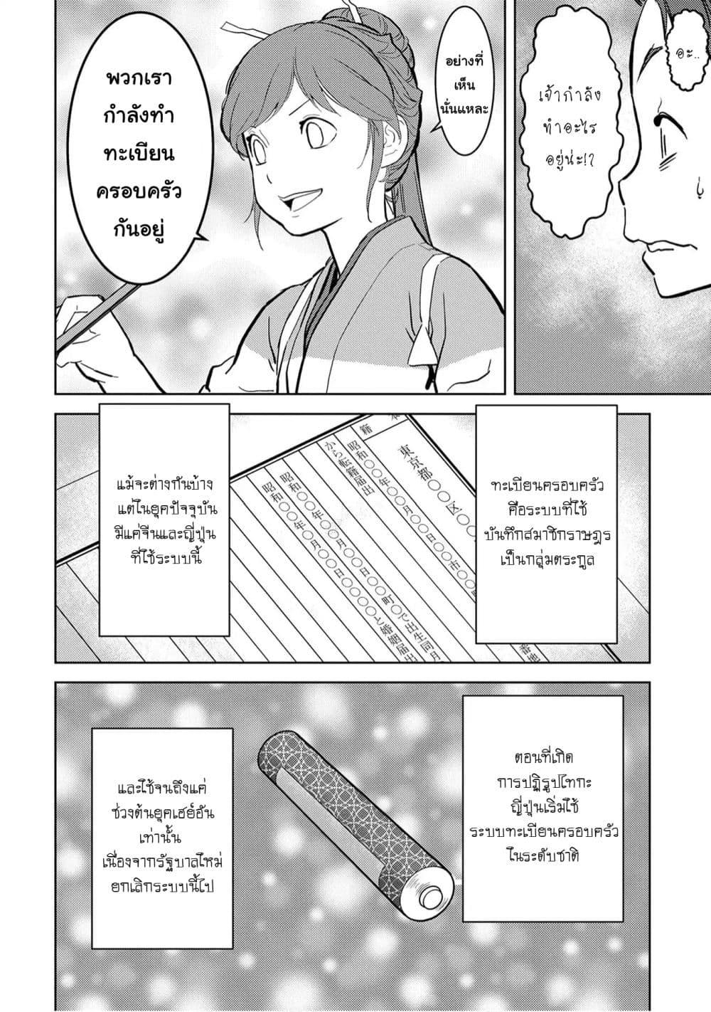 Sengoku Komachi Kuroutan: Noukou Giga Chap 11 - Next Chap 12