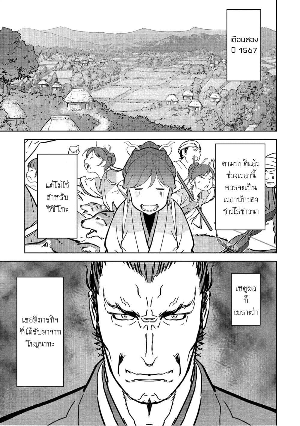 Sengoku Komachi Kuroutan: Noukou Giga Chap 11 - Next Chap 12