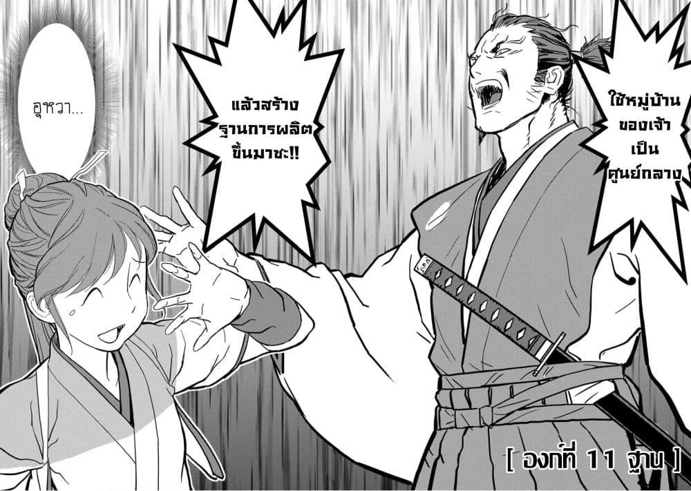 Sengoku Komachi Kuroutan: Noukou Giga Chap 11 - Next Chap 12