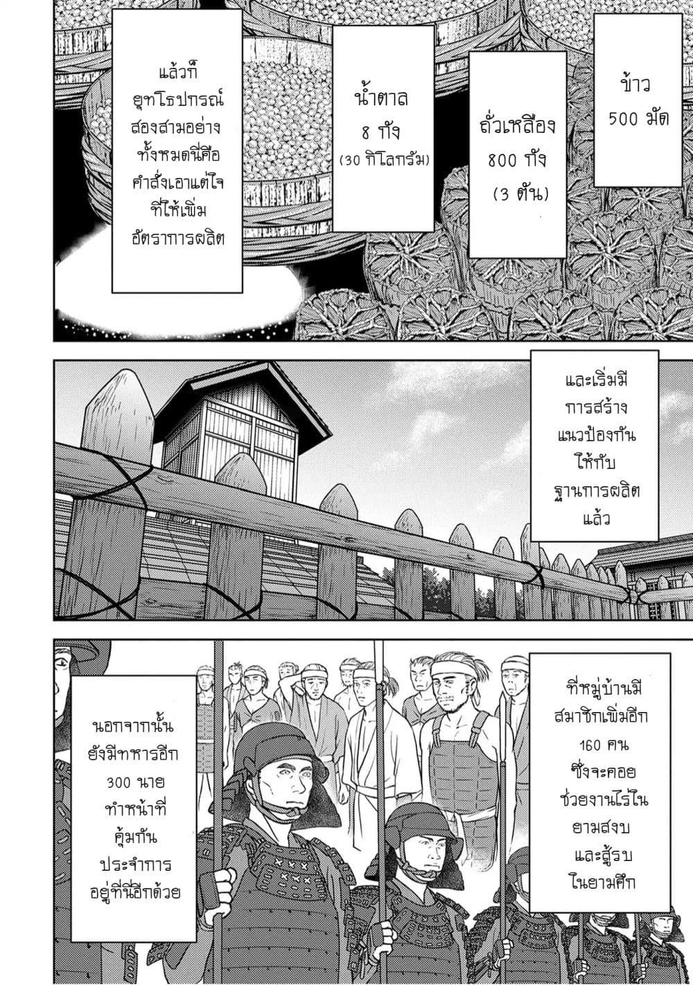 Sengoku Komachi Kuroutan: Noukou Giga Chap 11 - Next Chap 12