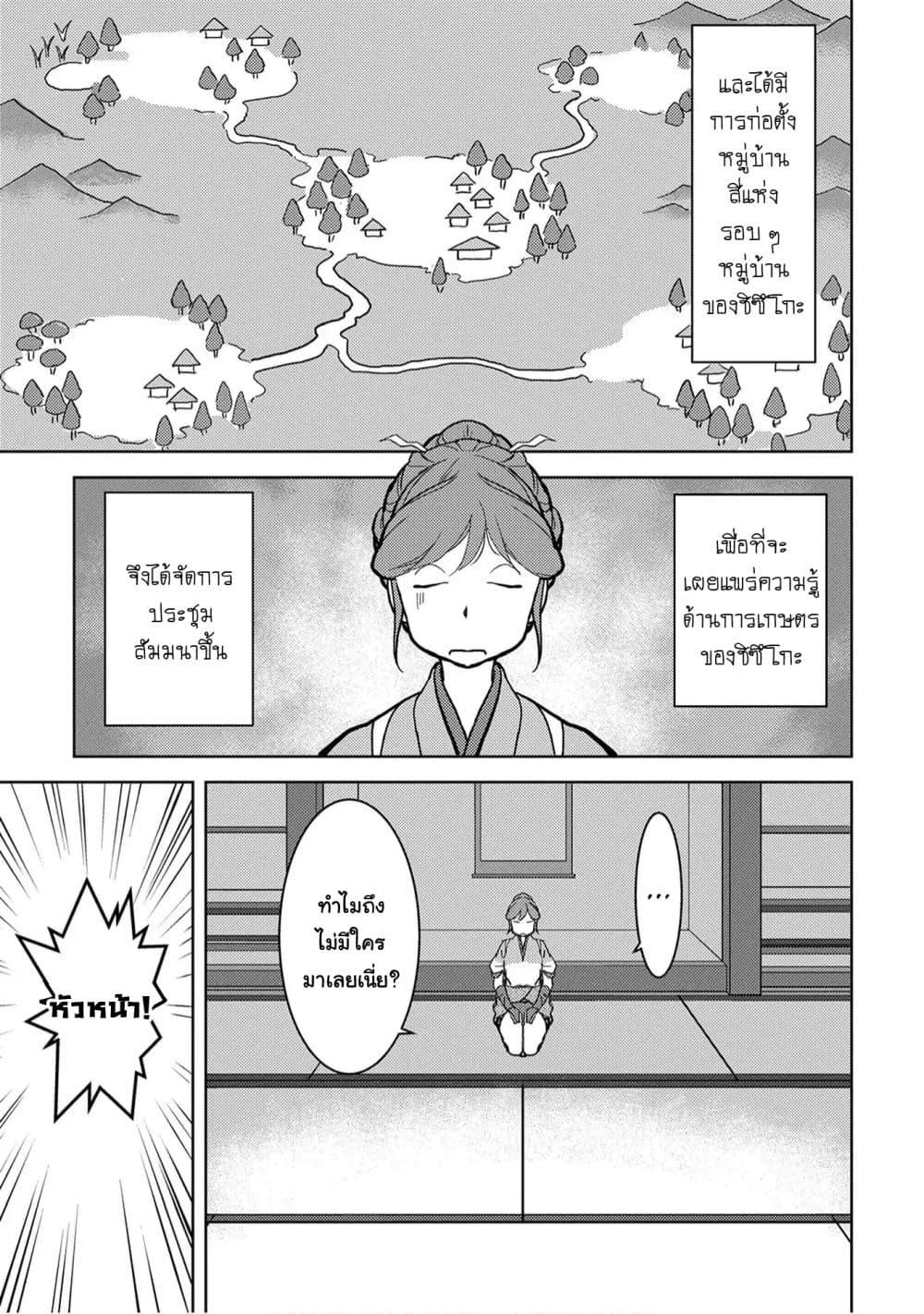 Sengoku Komachi Kuroutan: Noukou Giga Chap 11 - Next Chap 12
