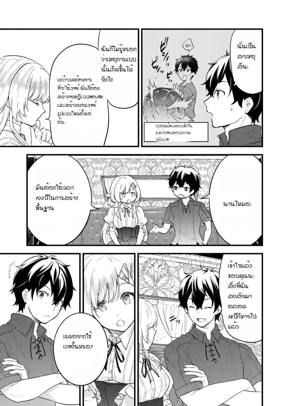 Eiyuu to Kenja no Tensei Kon Chap 2 - Next Chap 3