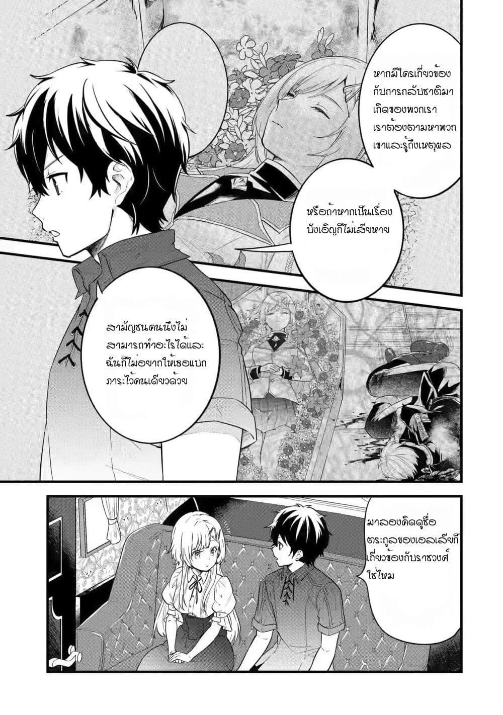 Eiyuu to Kenja no Tensei Kon Chap 2 - Next Chap 3