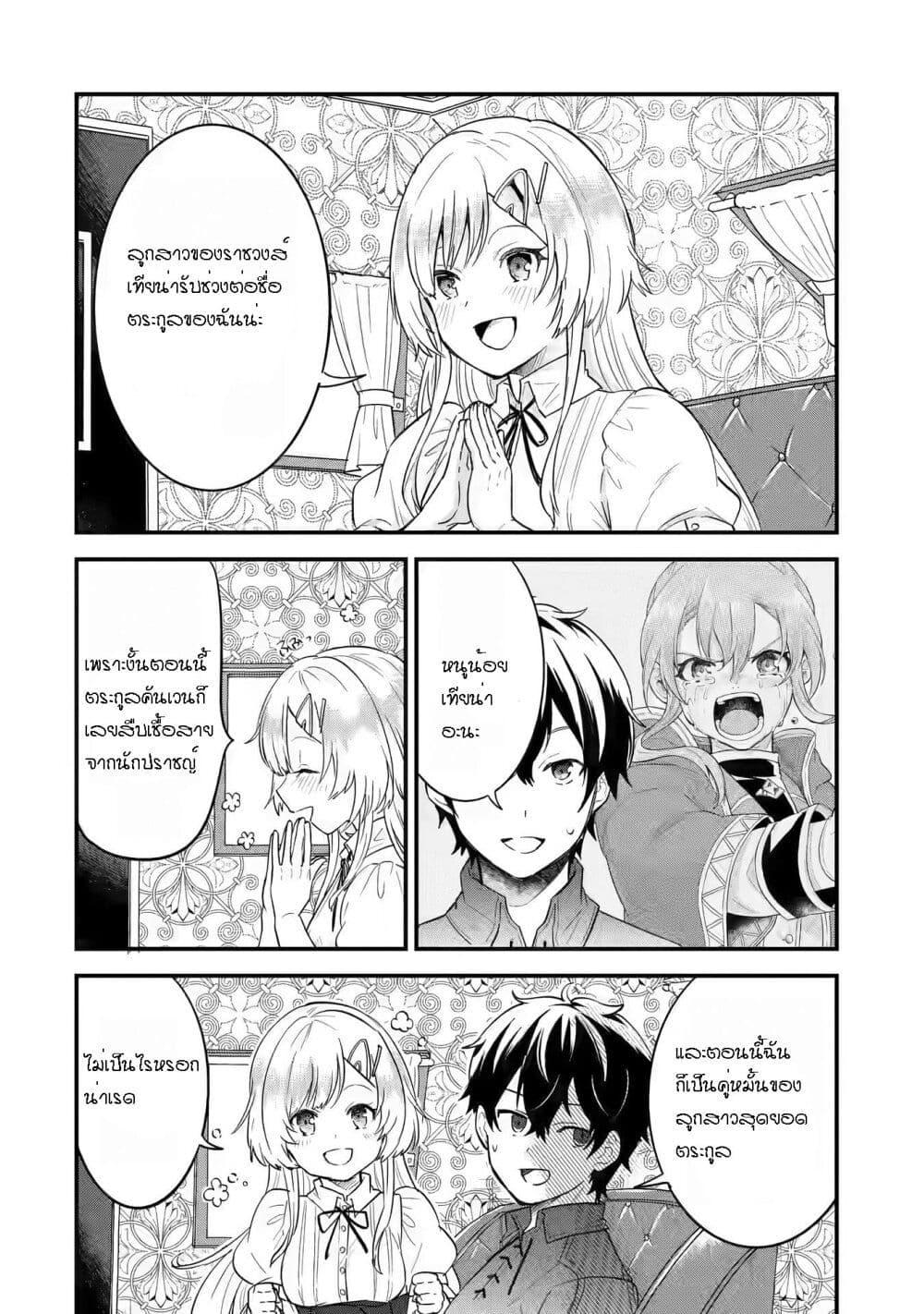 Eiyuu to Kenja no Tensei Kon Chap 2 - Next Chap 3