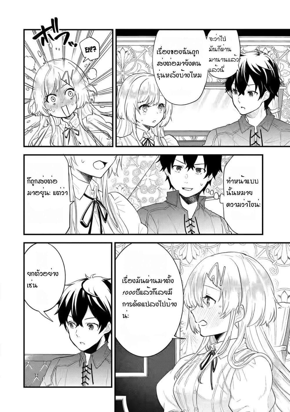 Eiyuu to Kenja no Tensei Kon Chap 2 - Next Chap 3