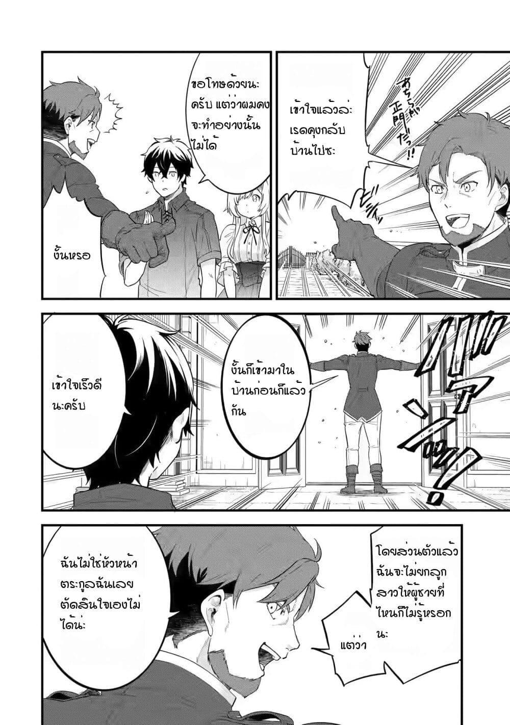 Eiyuu to Kenja no Tensei Kon Chap 2 - Next Chap 3