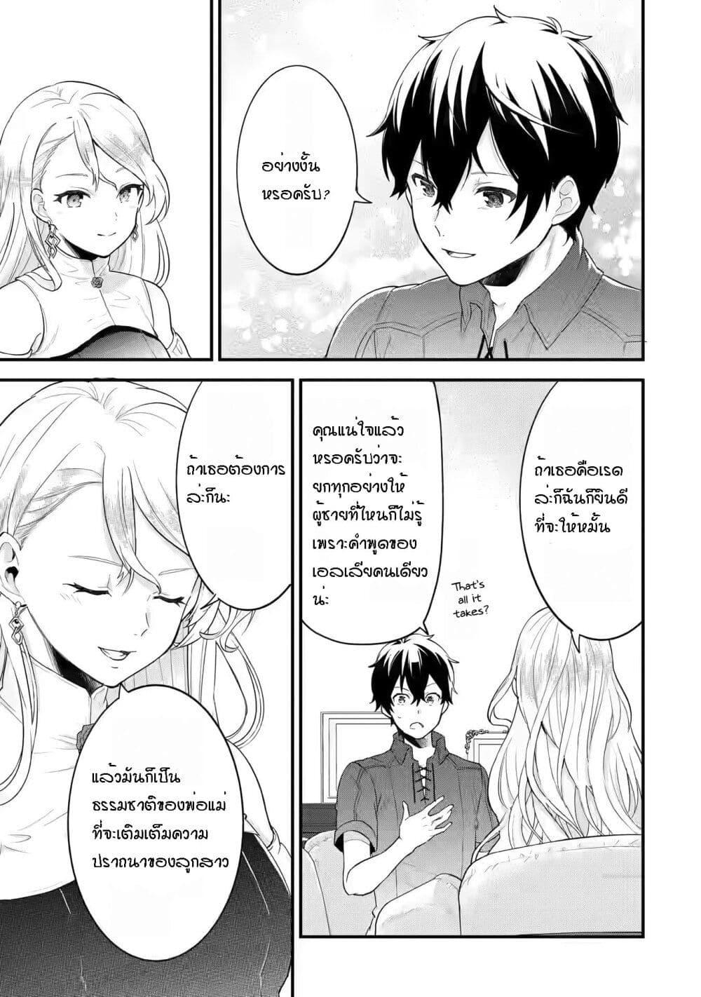 Eiyuu to Kenja no Tensei Kon Chap 2 - Next Chap 3