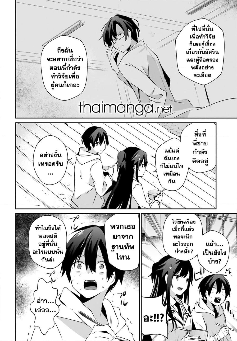 Kage no Jitsuryokusha ni Naritakute! อยากเป็นพลังในเงามืด Chap 50 - Next Chap 51