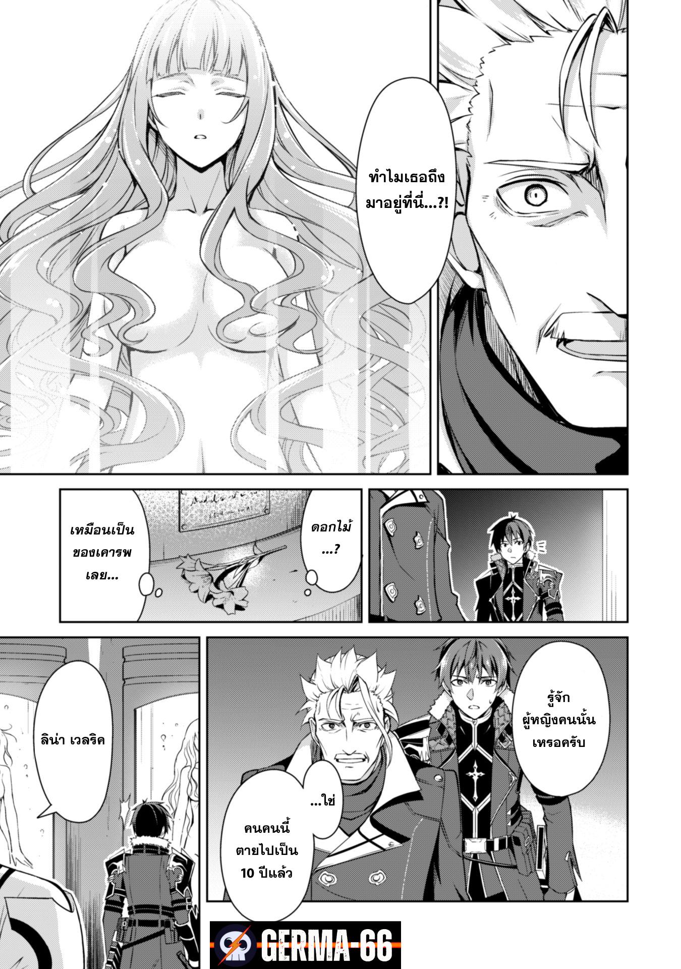 Berserk of Gluttony Chap 34 - Next Chap 35