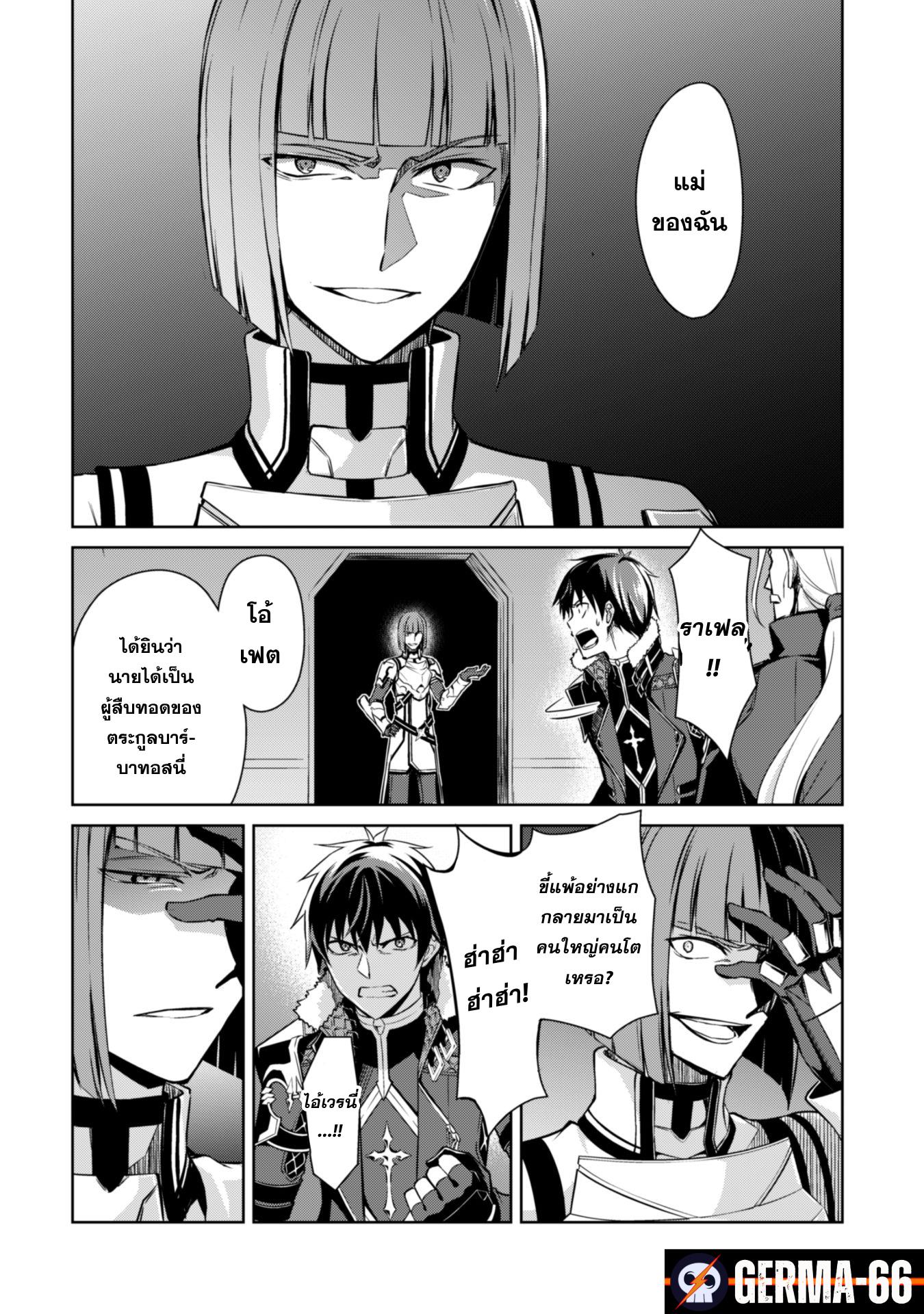 Berserk of Gluttony Chap 34 - Next Chap 35