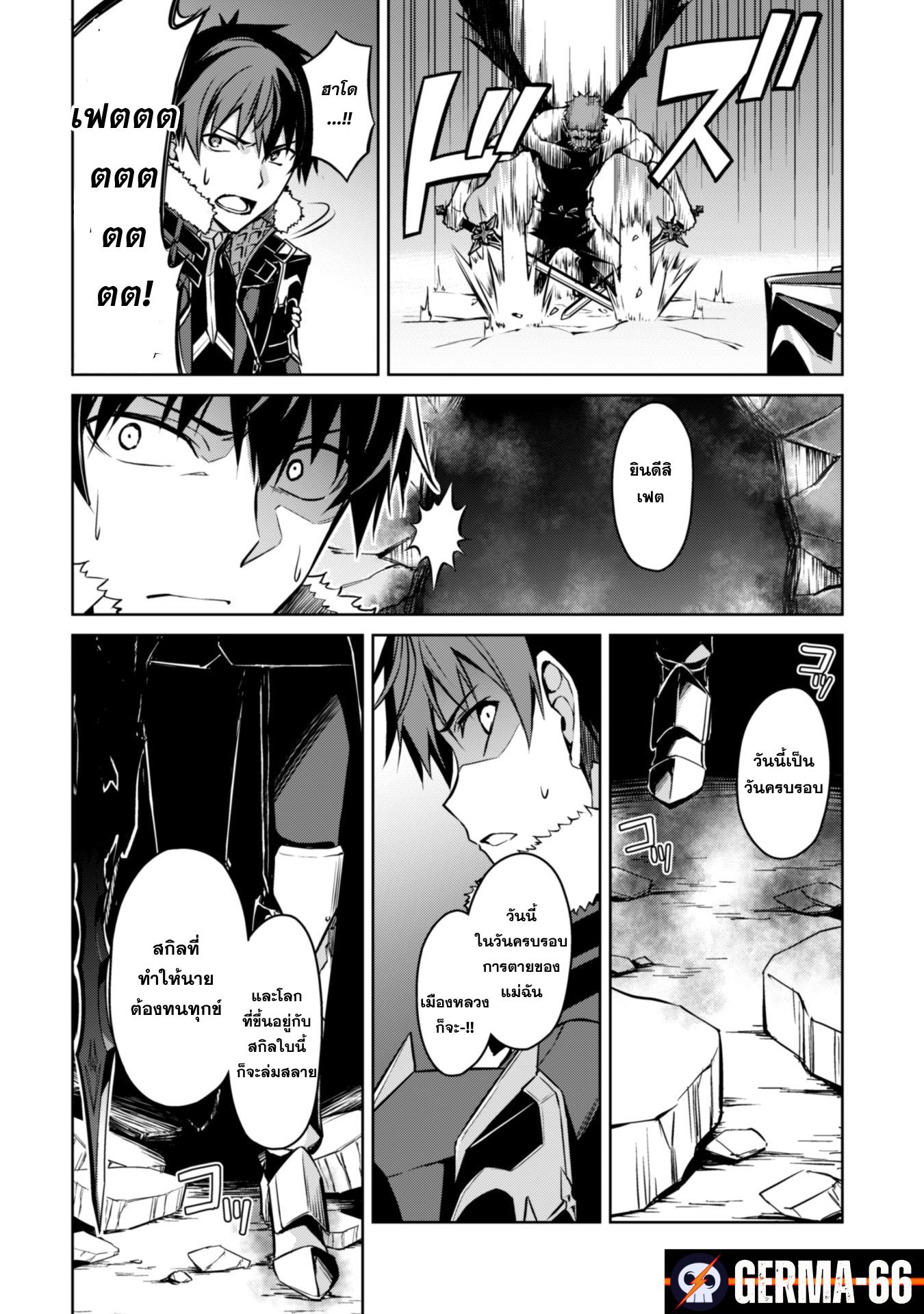 Berserk of Gluttony Chap 34 - Next Chap 35