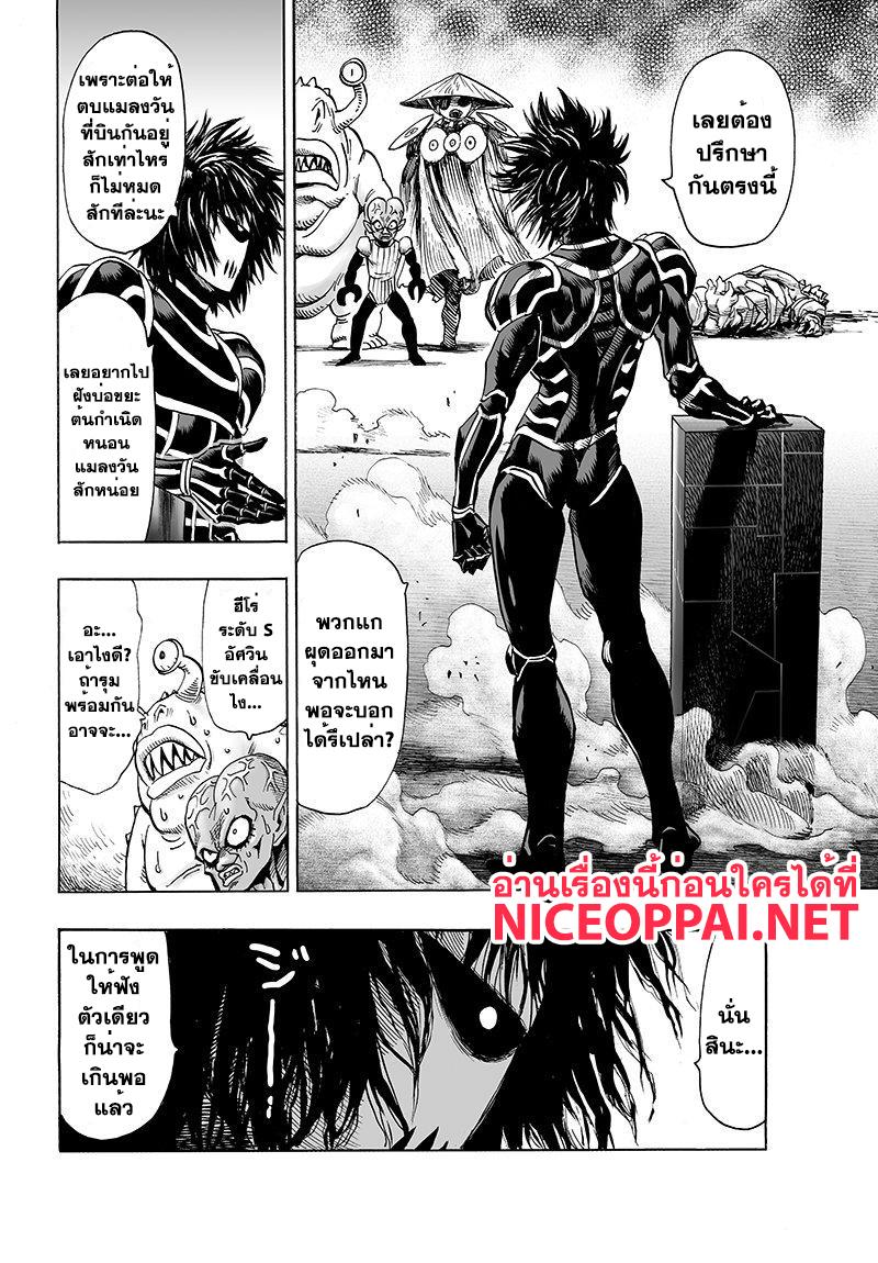 One Punch Man Chap 67 - Next Chap 68