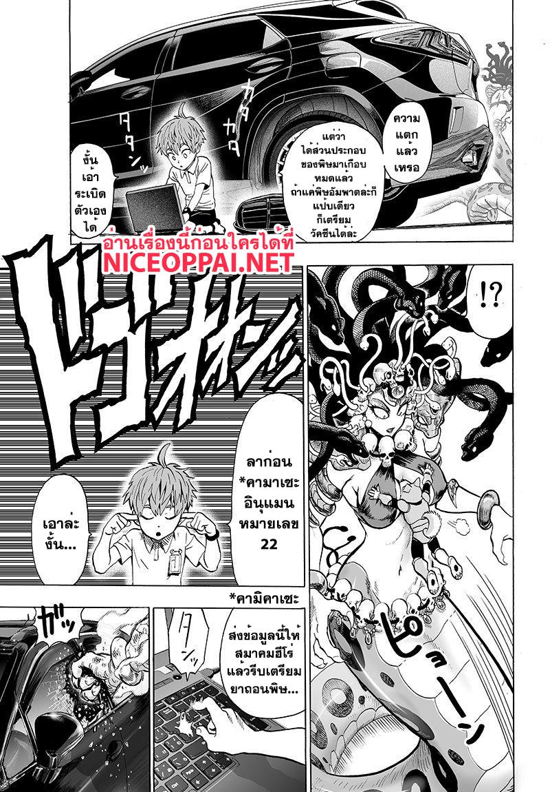 One Punch Man Chap 67 - Next Chap 68