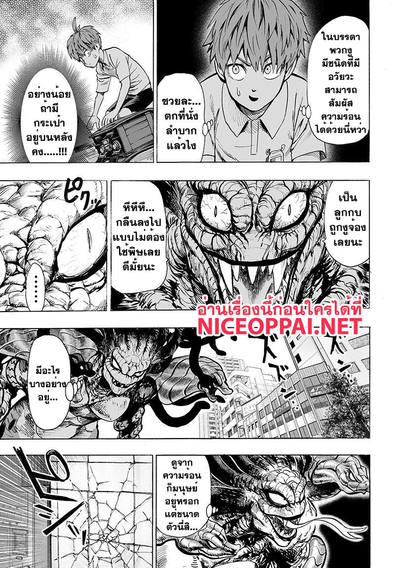 One Punch Man Chap 67 - Next Chap 68