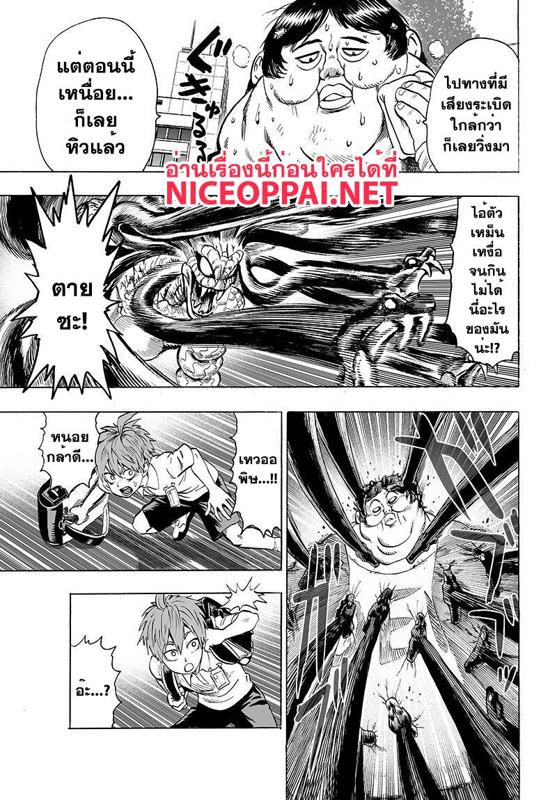 One Punch Man Chap 67 - Next Chap 68