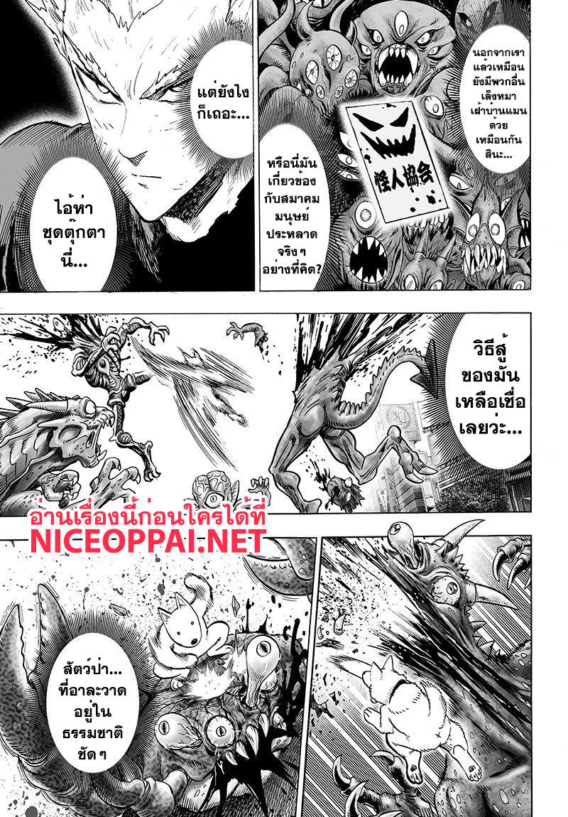 One Punch Man Chap 67 - Next Chap 68