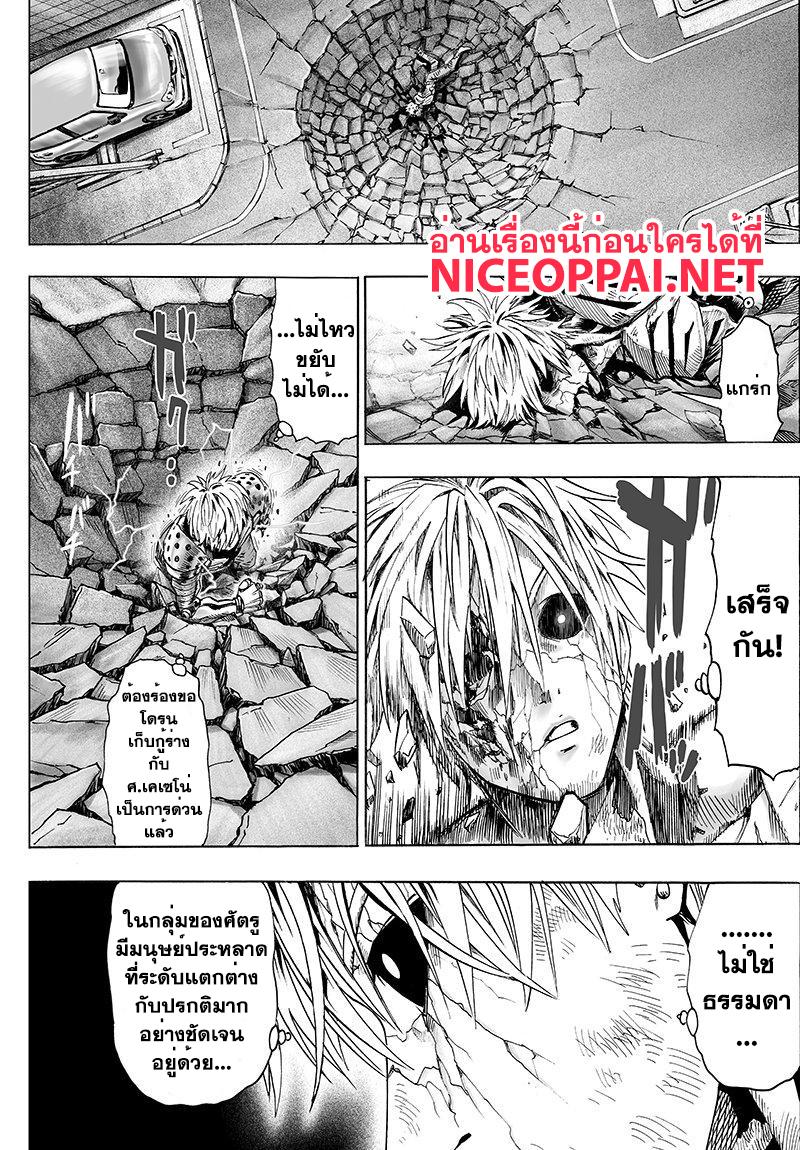 One Punch Man Chap 67 - Next Chap 68