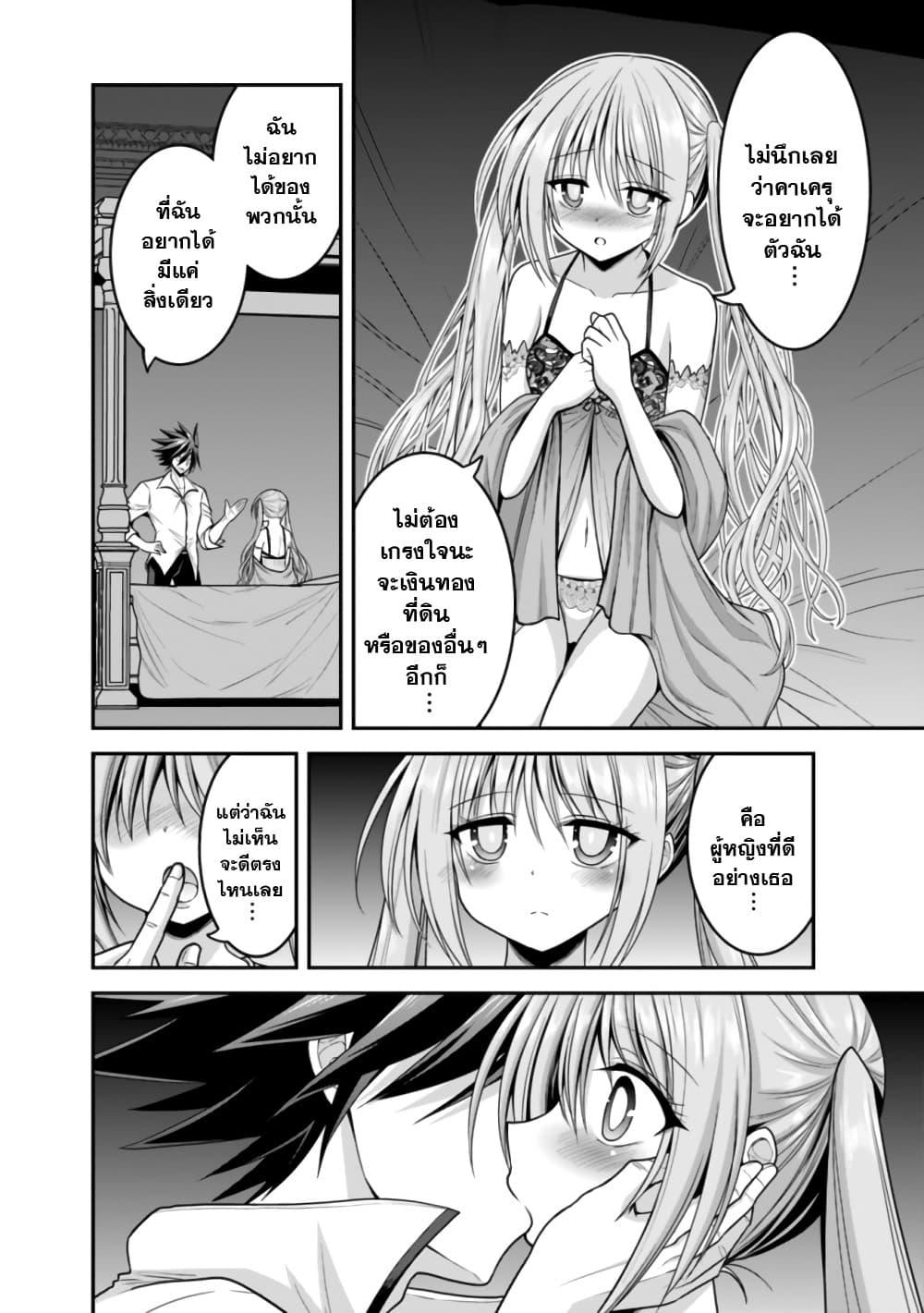 Kujibiki Tokushou: Musou Harem-ken Chap 32.1 - Next Chap 33.1