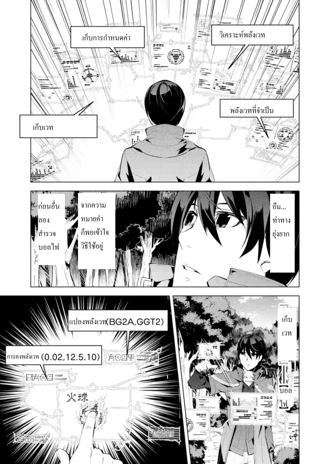 Tensei Kenja no Isekai Life Chap 6 - Next Chap 7
