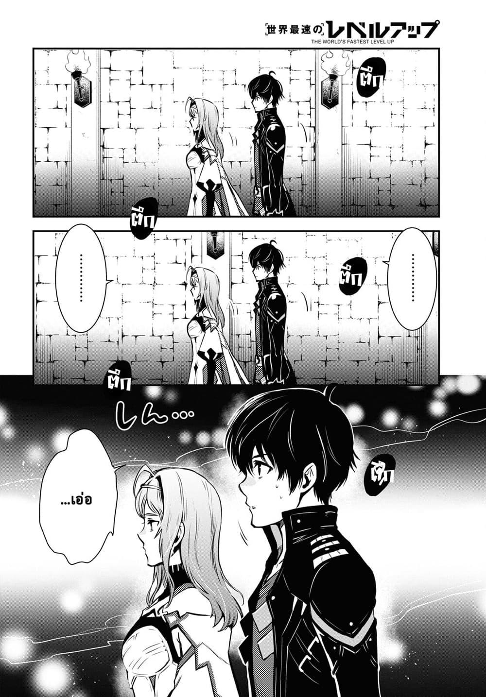 Sekai Saisoku no Level Up! Chap 10 - Next Chap 11