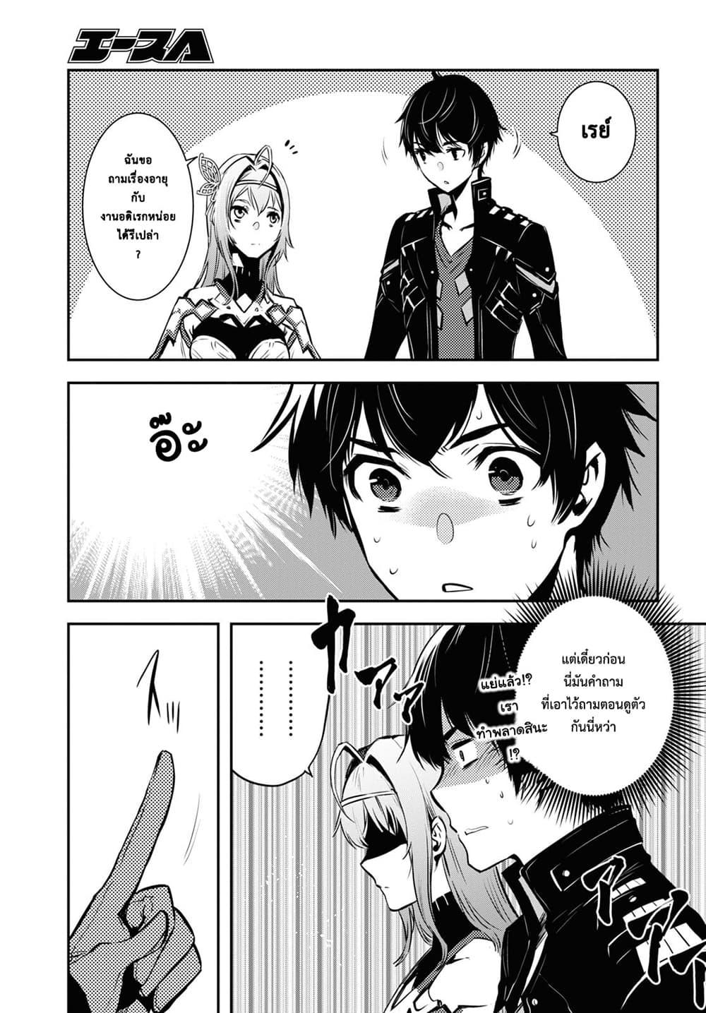 Sekai Saisoku no Level Up! Chap 10 - Next Chap 11