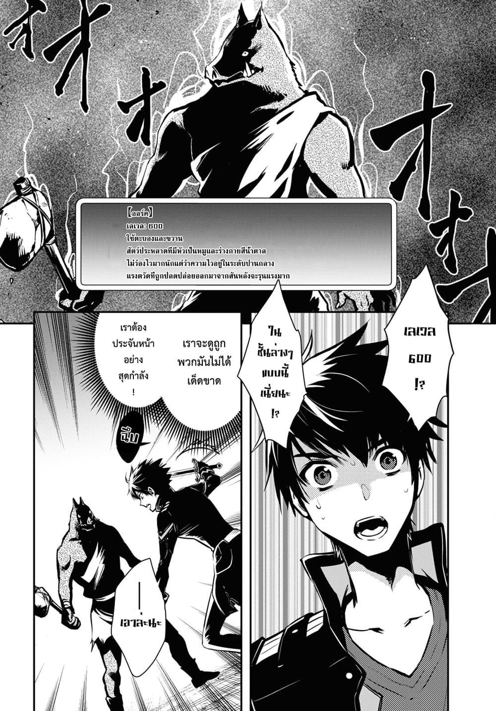 Sekai Saisoku no Level Up! Chap 10 - Next Chap 11