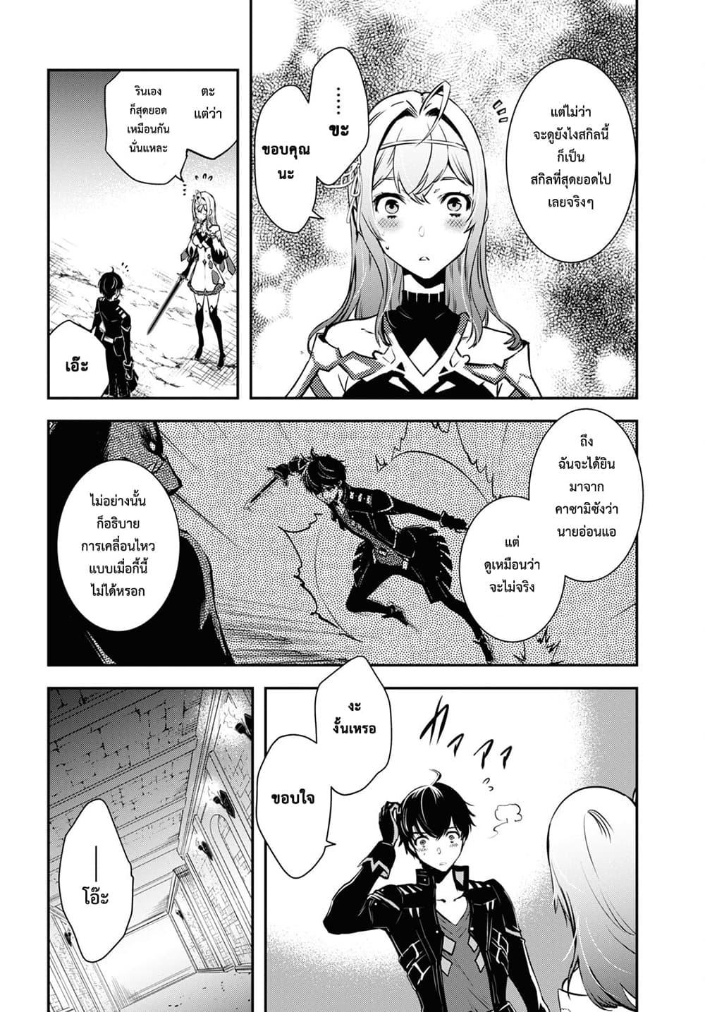 Sekai Saisoku no Level Up! Chap 10 - Next Chap 11