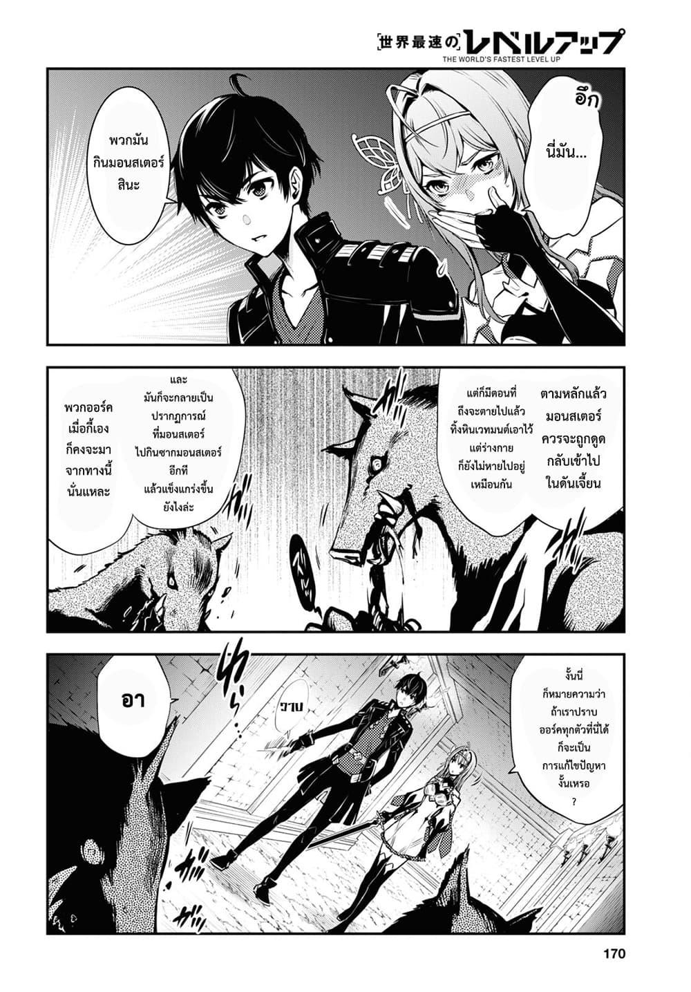 Sekai Saisoku no Level Up! Chap 10 - Next Chap 11