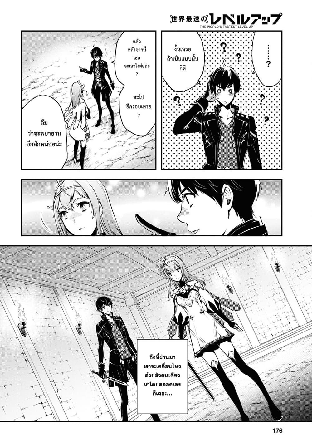 Sekai Saisoku no Level Up! Chap 10 - Next Chap 11
