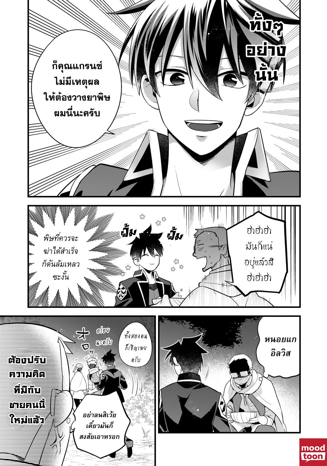 Mukiryoku Neet na Moto Shindou, Boukensha ni naru อดีตเด็กเทพนีทไร้กะจิตกะใจ จะขอไปเป็นนักผจญภัย Chap 35 - Next Chap 36