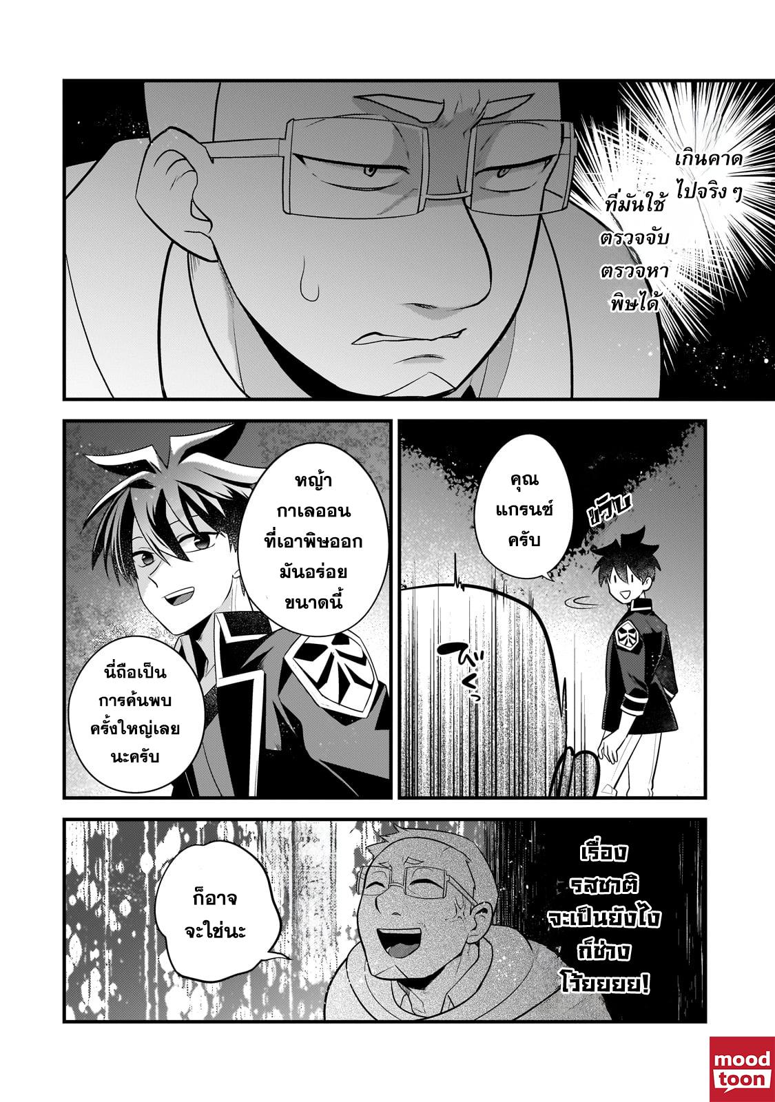 Mukiryoku Neet na Moto Shindou, Boukensha ni naru อดีตเด็กเทพนีทไร้กะจิตกะใจ จะขอไปเป็นนักผจญภัย Chap 35 - Next Chap 36