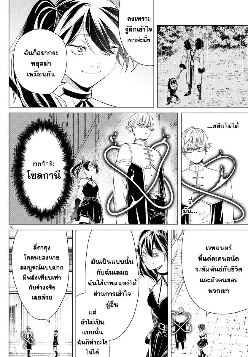Sousou no Frieren – คําอธิษฐานในวันที่จากลา Chap 46 - Next Chap 47