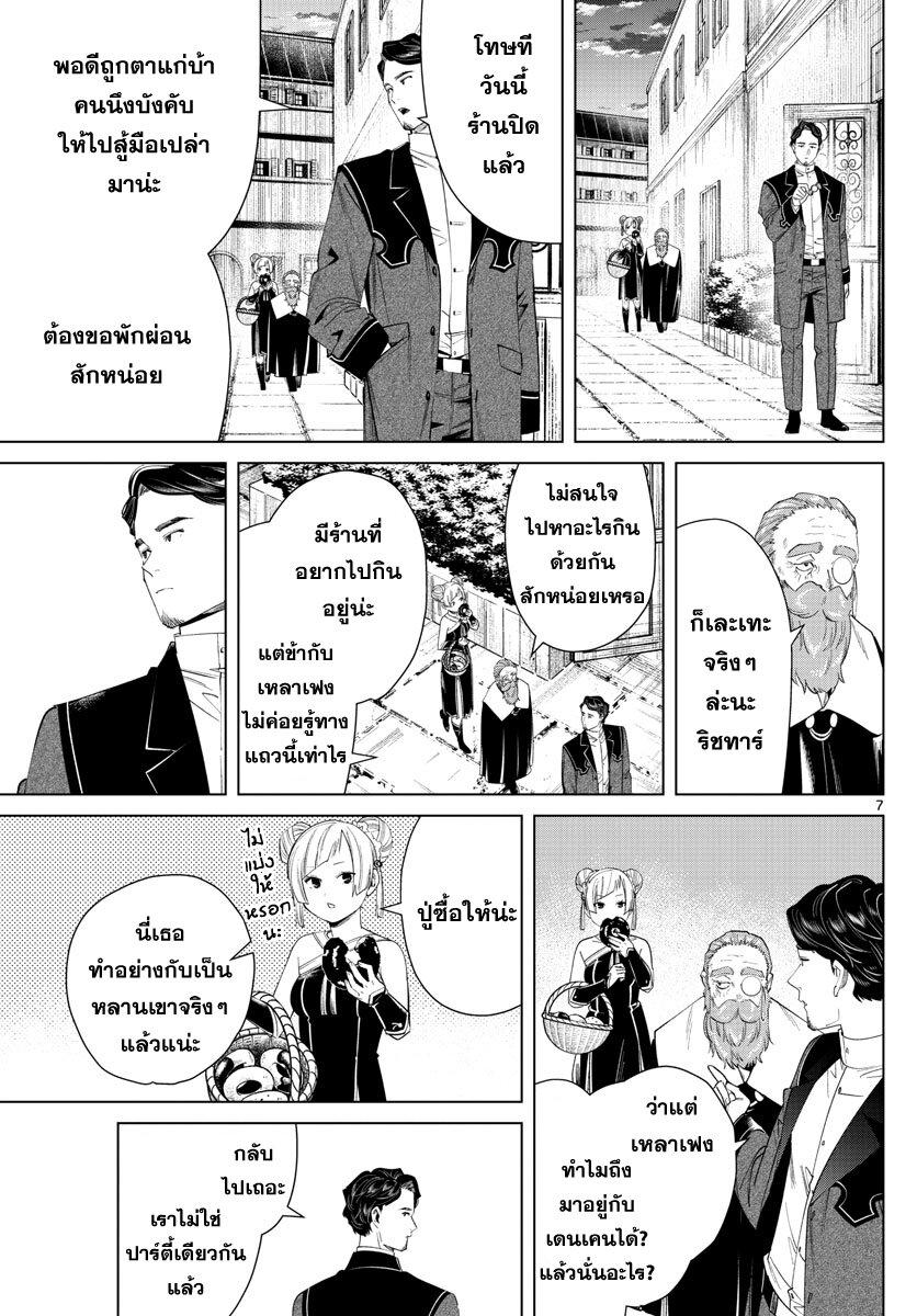 Sousou no Frieren – คําอธิษฐานในวันที่จากลา Chap 46 - Next Chap 47
