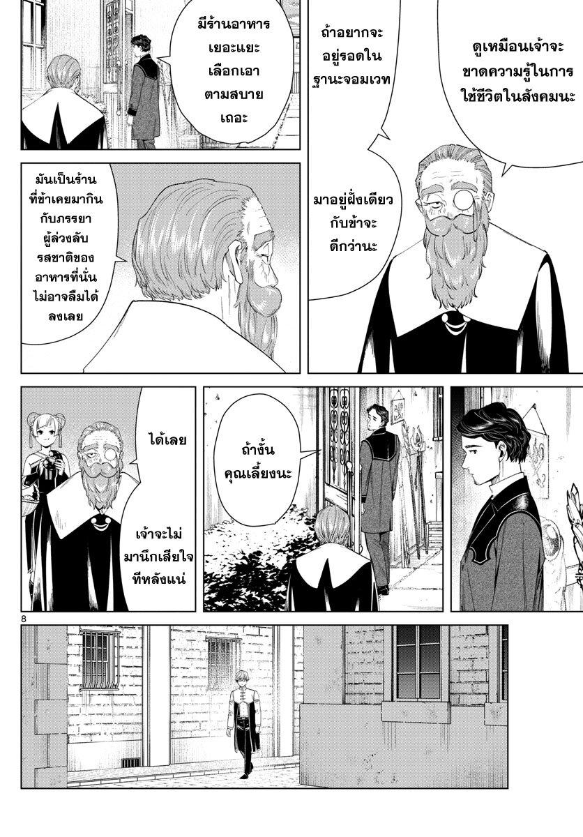 Sousou no Frieren – คําอธิษฐานในวันที่จากลา Chap 46 - Next Chap 47