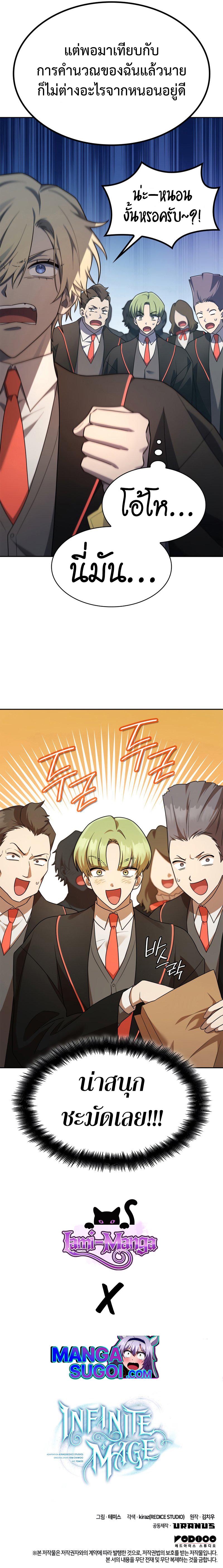 Infinite Mage Chap 44 - Next Chap 45