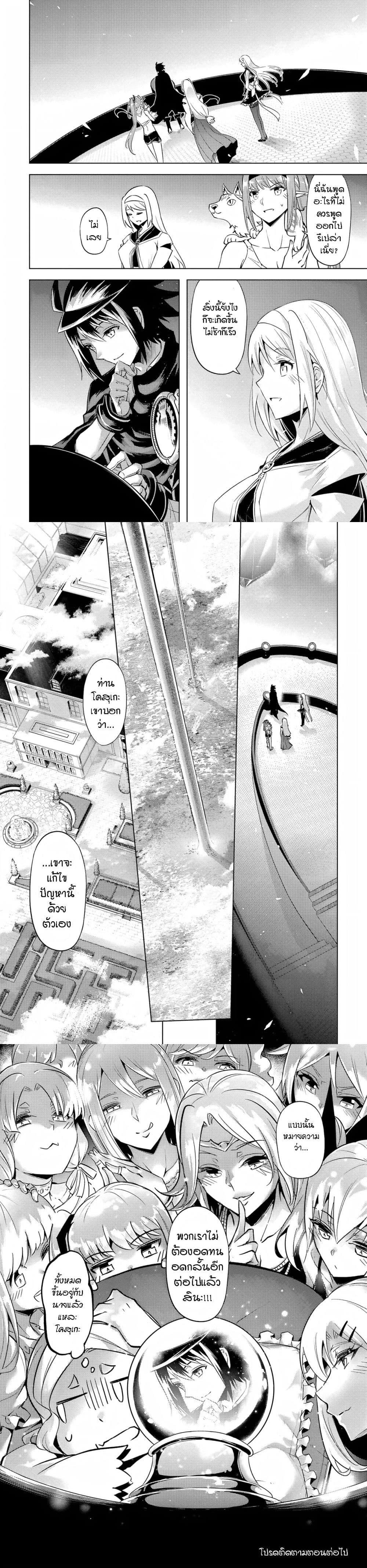 Tono no Kanri o Shite Miyou Chap 54 - Next Chap 55