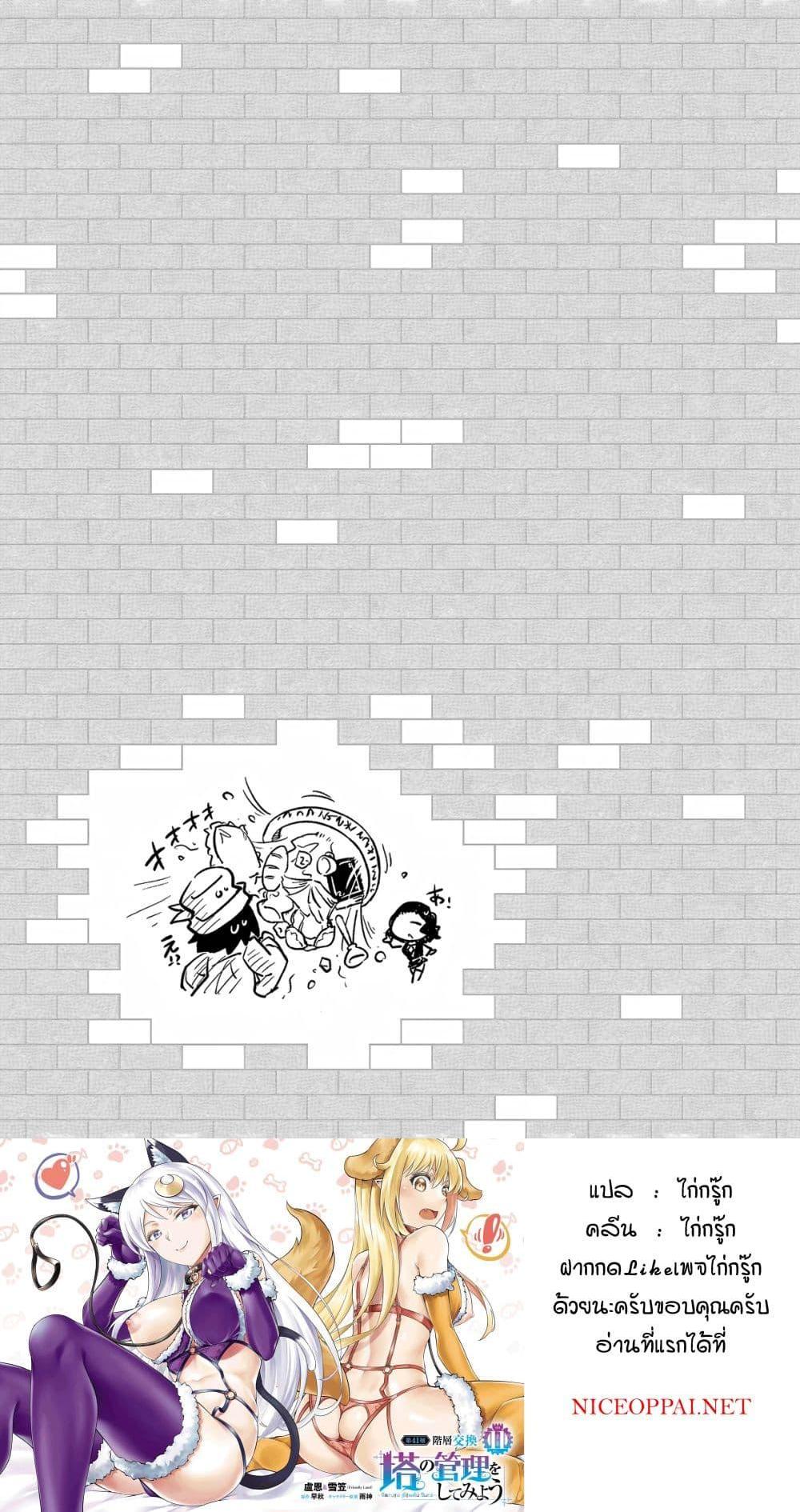 Tono no Kanri o Shite Miyou Chap 54 - Next Chap 55