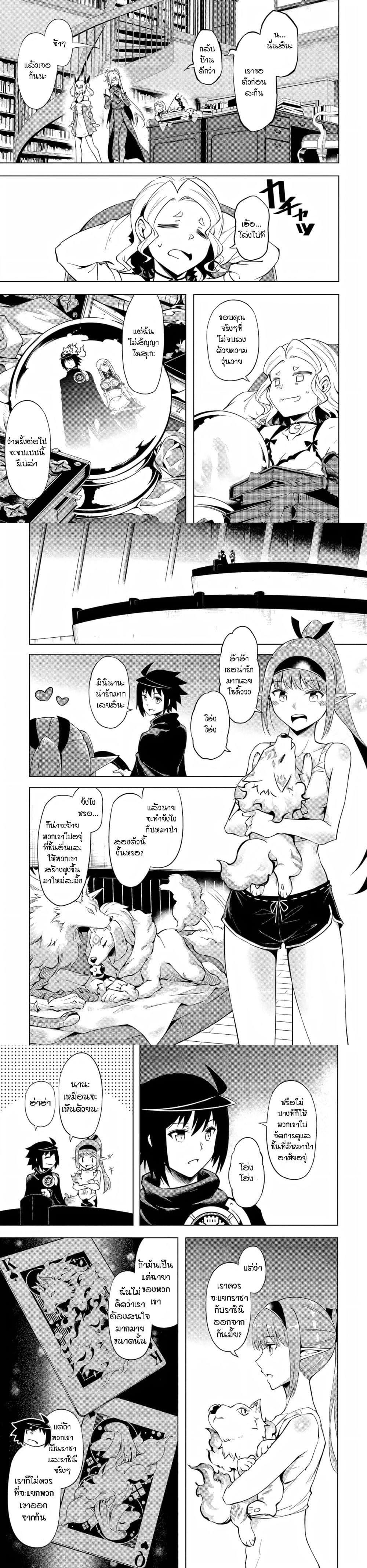 Tono no Kanri o Shite Miyou Chap 54 - Next Chap 55