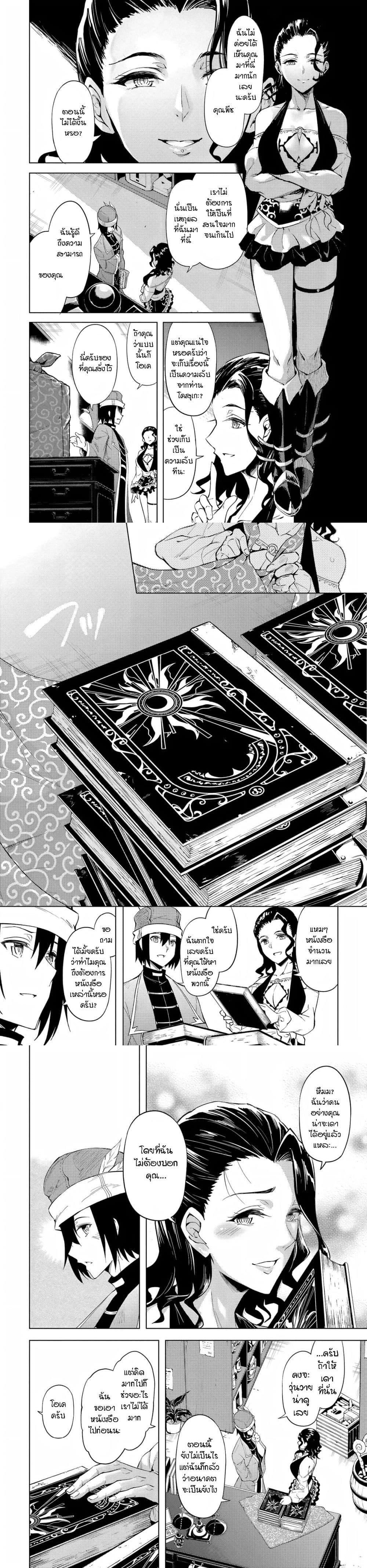 Tono no Kanri o Shite Miyou Chap 54 - Next Chap 55