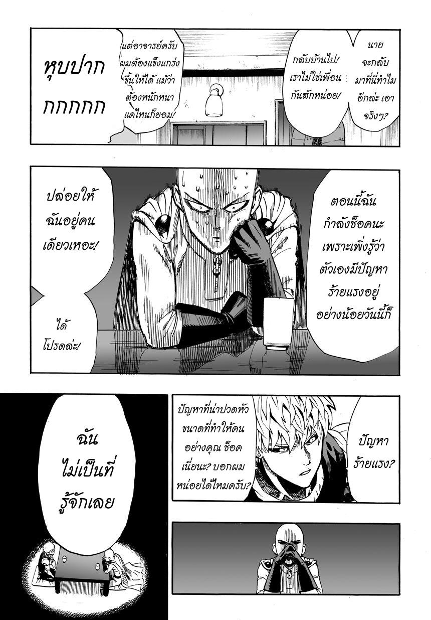 One Punch Man Chap 15 - Next Chap 16