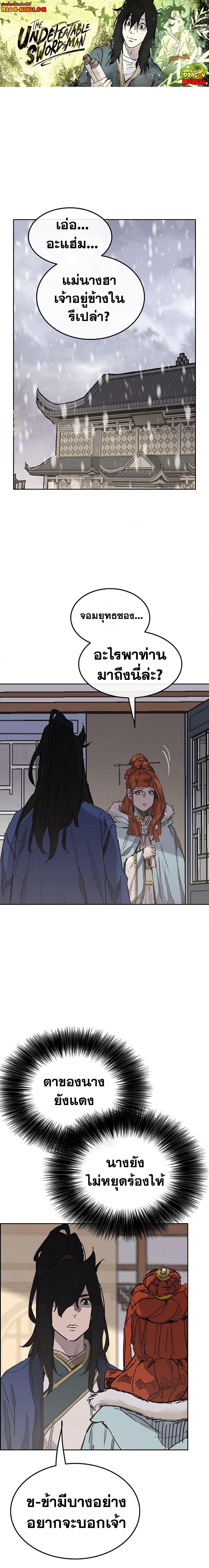 The Undefeatable Swordsman Chap 148 - Next Chap 149
